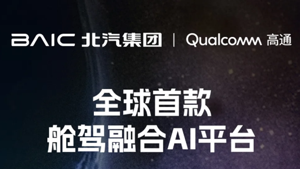 侬好上海！上海车展北汽展台智能化亮点抢先看
