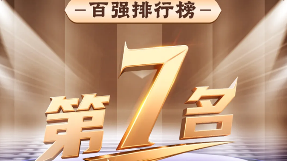 用户至上 思变求新 | 北汽鹏龙位列中国汽车经销商集团百强第7位