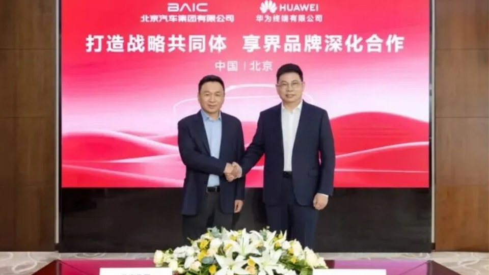 北汽华为升级战略共同体 享界品牌迈入“全生态融合”新时代