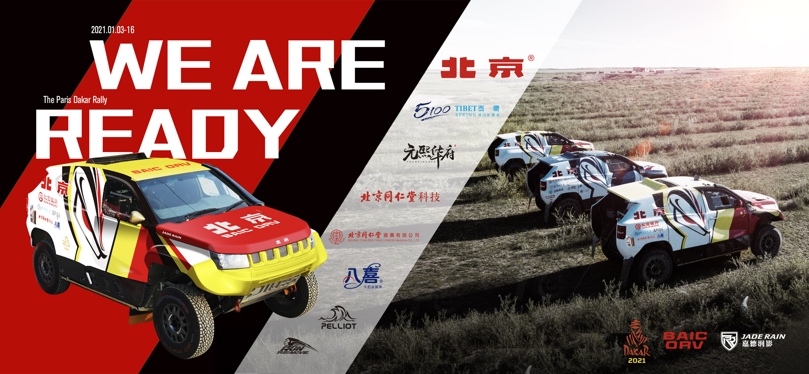 BAIC ORV Gets off to a Flying Start in Dakar Rally 2021